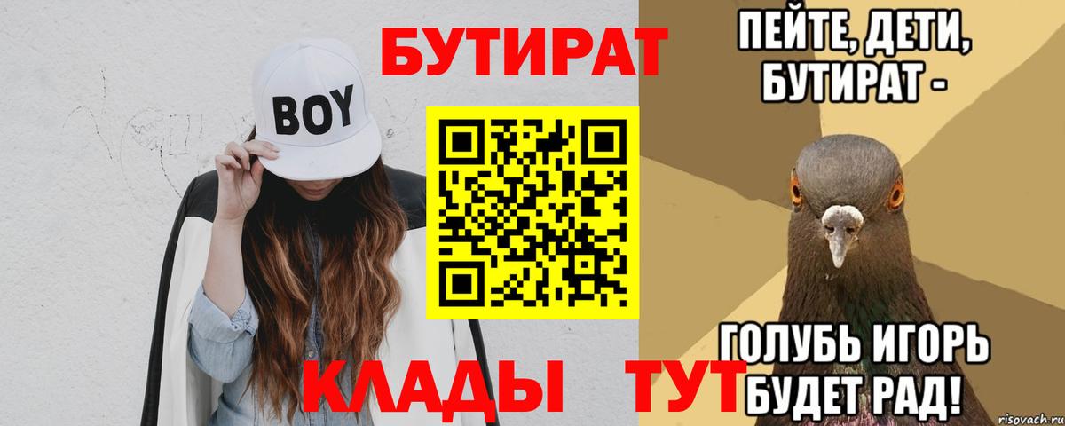 Ижевск  Бутират жидкий экстази  БУТИРАТ  Вход с VPN 