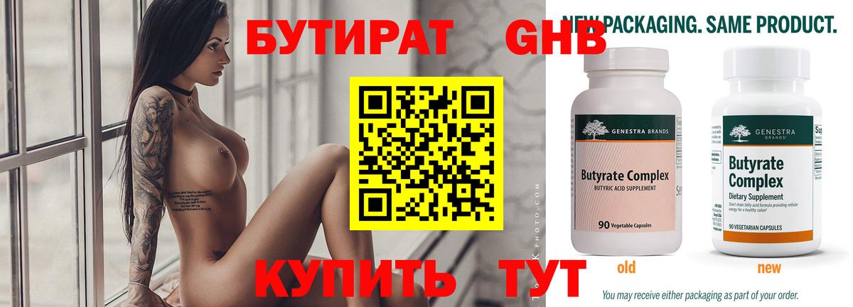 БУТИРАТ BDO 33% Ижевск