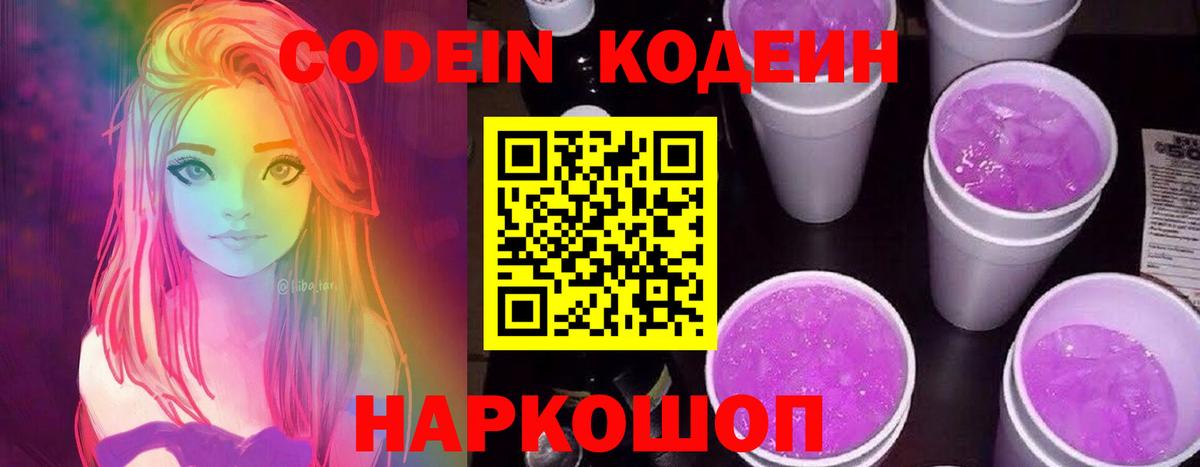 Кодеиновый сироп Lean напиток Lean (лин) Ижевск