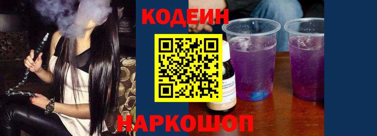 Кодеиновый сироп Lean Purple Drank  Кодеиновый сироп Lean напиток Lean (лин)  Вход с VPN  Ижевск 