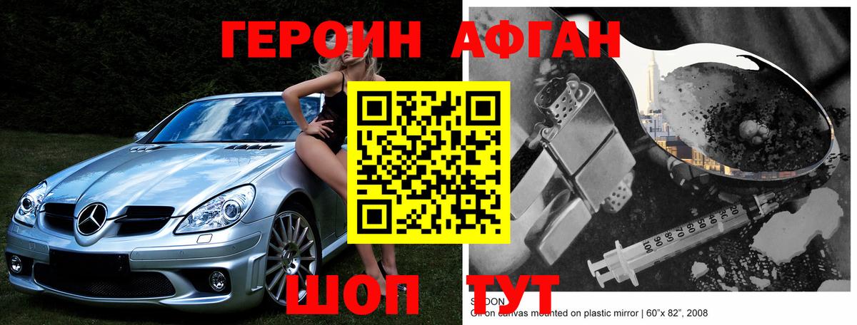 Героин афганец  Вход с VPN  Ижевск 
