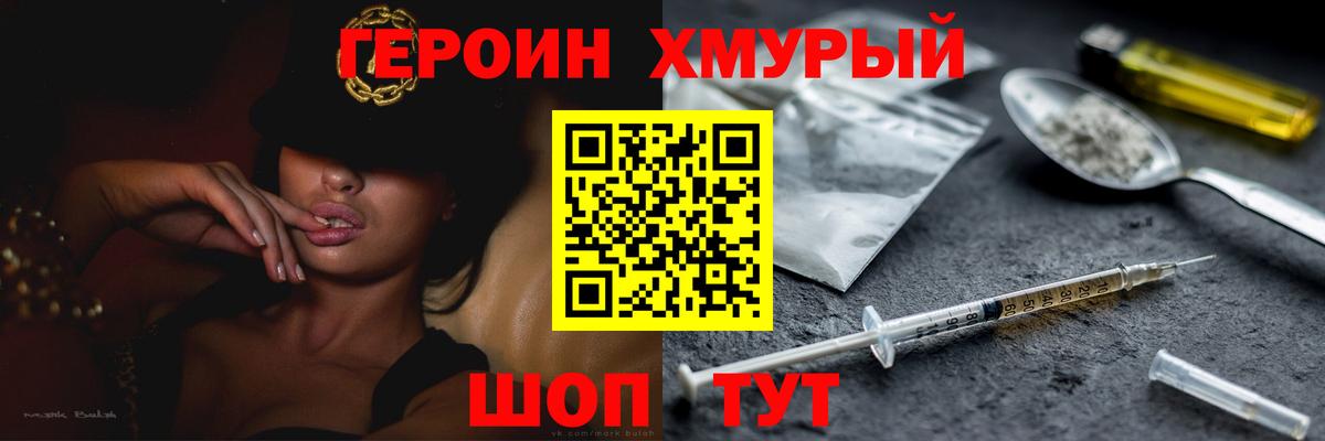Героин Heroin Ижевск