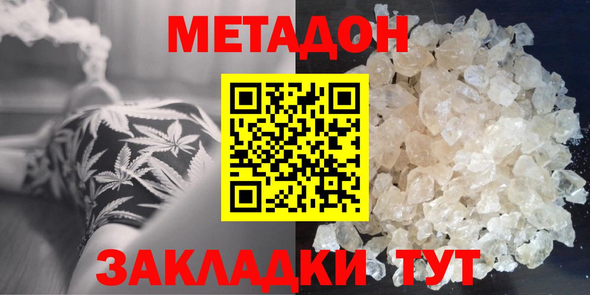 МЕТАДОН methadone  Вход с VPN  Ижевск 