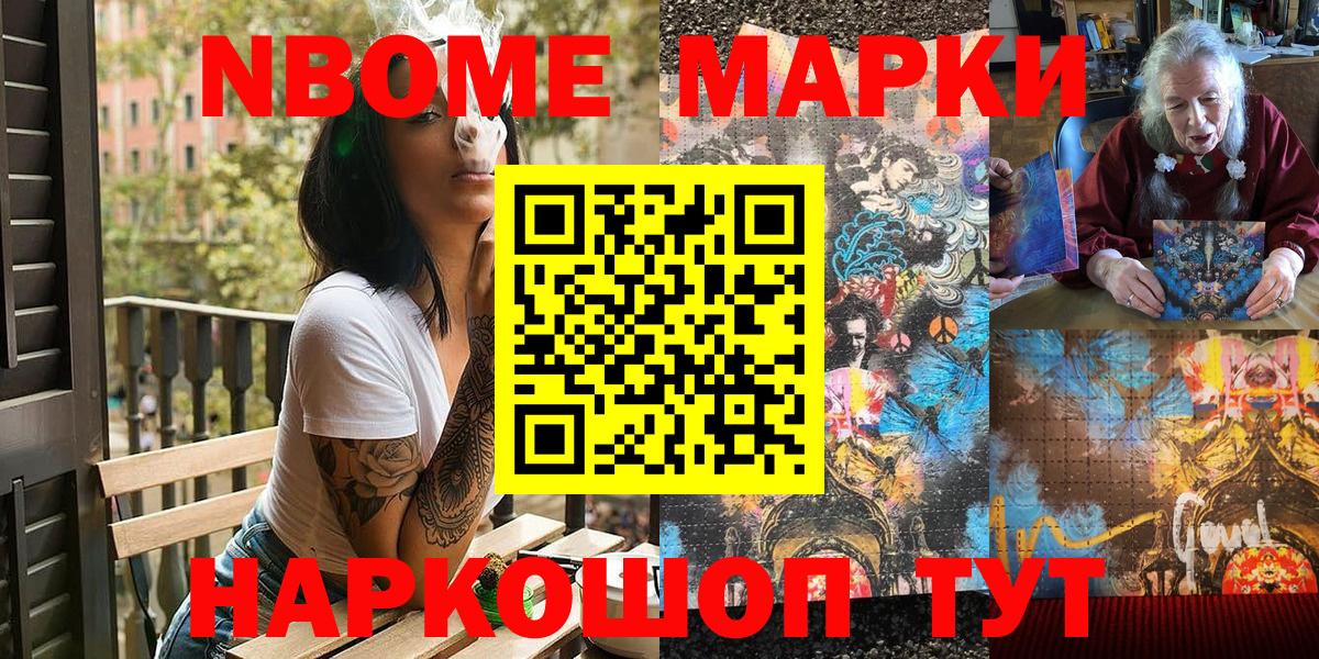 Марки NBOMe 1,5мг  Вход с VPN  Ижевск 