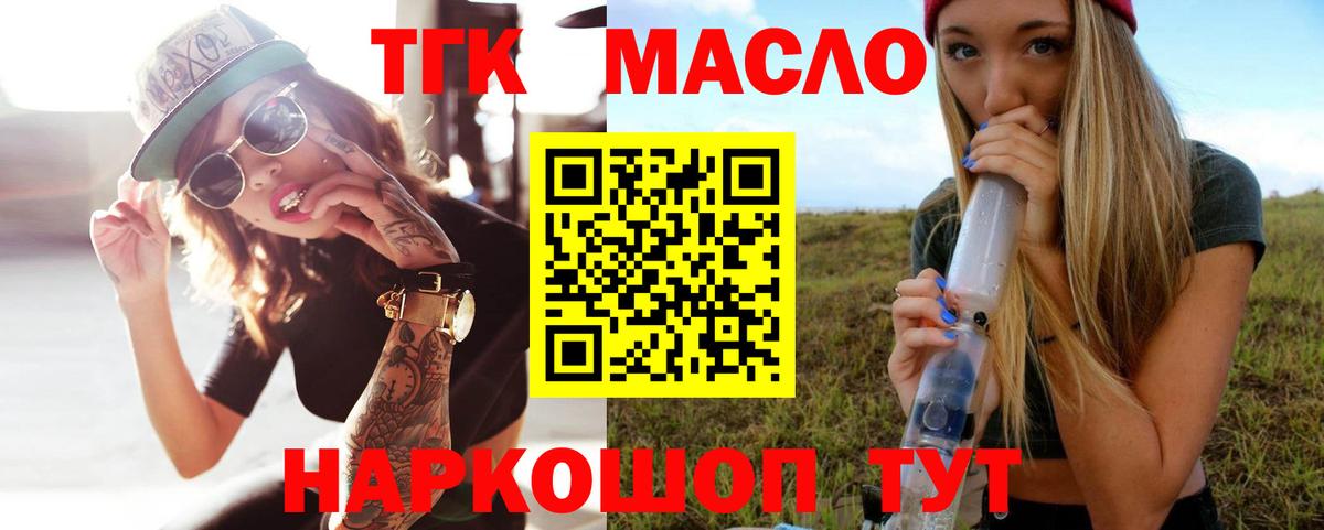 Дистиллят ТГК вейп с тгк  Вход с VPN  Ижевск 